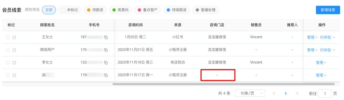 没有绑定门店的线索